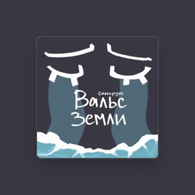 Listen to Самашрум, watch music videos, read bio, see tour dates & more!