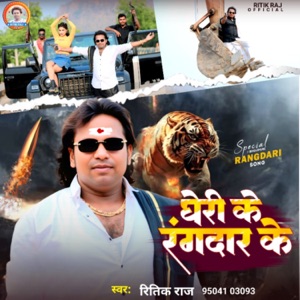 Gheri Ke Rangdar Ke