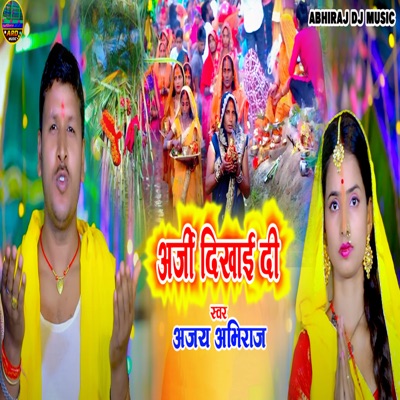 Arji Dikhai Di - Single