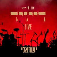 דייויד (Live) - Single - David Taub