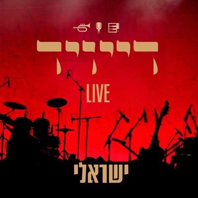 דייויד (Live) - Single