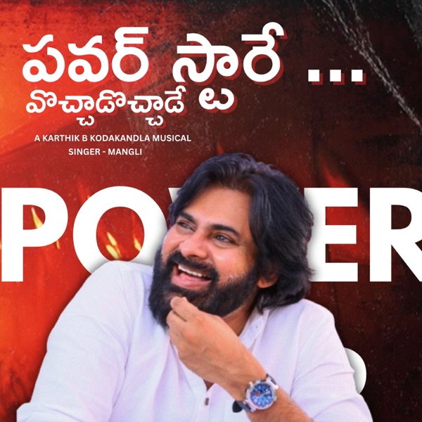 Pawan Kalyan Anthem song (Mangli, Bhaskarabhatla)
