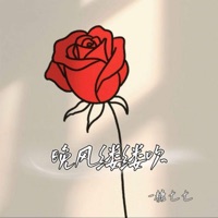 晚风缕缕吹 - Single - 糖七七