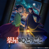 The Girl of Apothecary - Satoru Kosaki