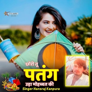 छोरी तू पतंग उड़ा मोहब्बत की (feat. KR Devta, Harisingh Dholan & Surjan Gomladu)