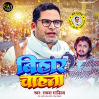 Bihar Chaahta - Single - Raghava Shandilya