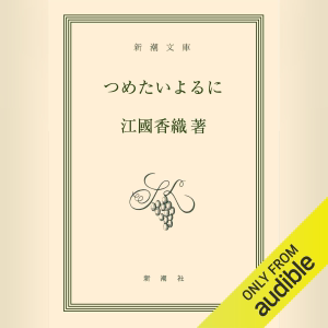 つめたいよるに