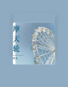 Listen to 謎兔, watch music videos, read bio, see tour dates & more!