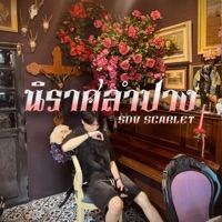 นิราศลำปาง - Single - SDV SCARLET