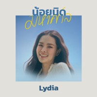 น้อยนิดมหาศาล - Single - Lydia