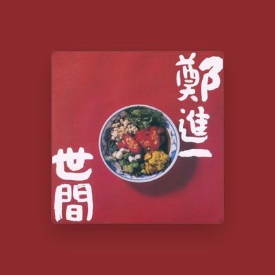 Listen to Cheng Gin-Yi, watch music videos, read bio, see tour dates & more!