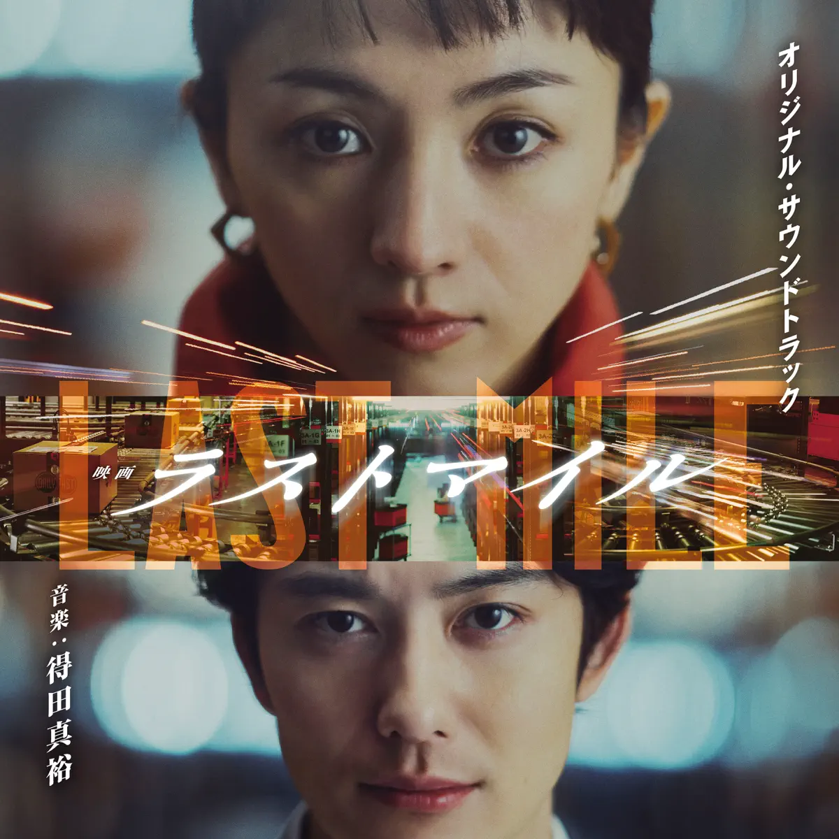 得田真裕 - 最后的里程 Eiga LAST MILE Original Soundtrack (2024) [iTunes Plus AAC M4A]-新房子