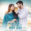 Ho Gai Diwani Sajan - Single