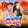 Kajliyo Gaile Badal - Single