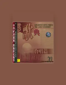 Ouça 东方红合唱队, assista a videoclipes, leia a biografia, veja as datas das turnês e mais!