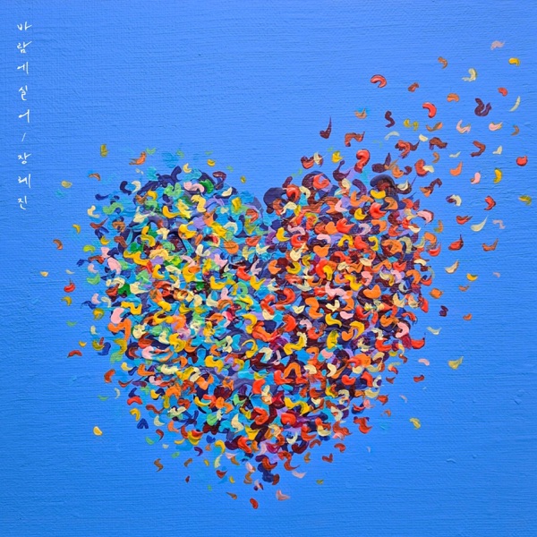 Love Wind - Single