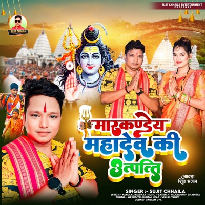Markandey Mahadev Ki Utpatti - Single