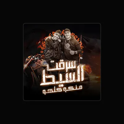 Listen to ميسو ميسره, watch music videos, read bio, see tour dates & more!