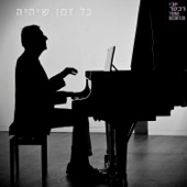 כל זמן שיהיה artwork