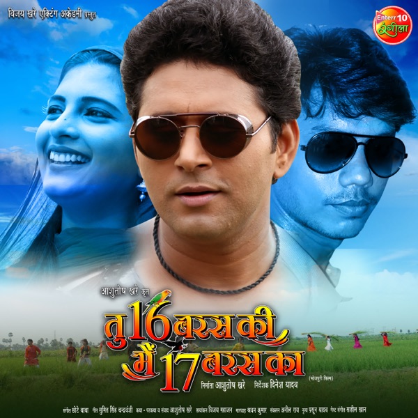 Tu 16 Baras Ki Main 17 Baras Ka (Original Motion Picture Soundtrack)