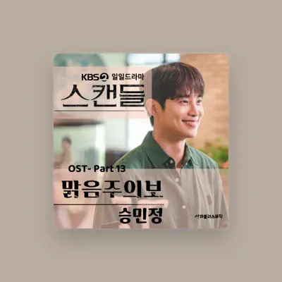 Listen to 승민정, watch music videos, read bio, see tour dates & more!
