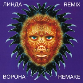 Ворона (Remake) Linda