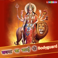 Bhagwa Ba Mai Ke Bodyguard - Neha Raj & Pawan Raj