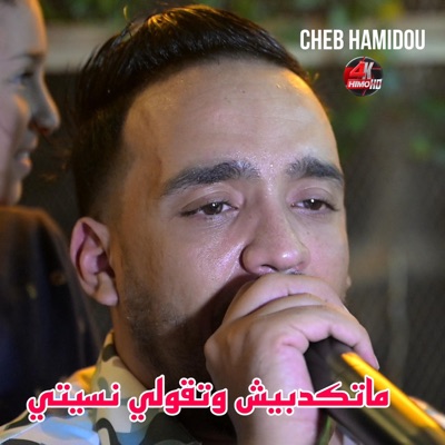 Himo 4k - ماتكدبيش وتقولي نسيتي
