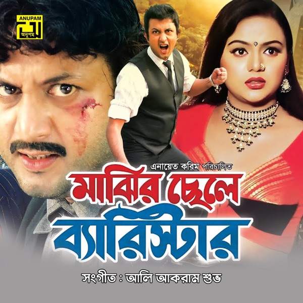 Majhir Chele Barrister (Original Motion Picture Soundtrack) - EP