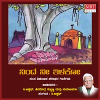 Ninda Nee Thilako (Shariff Songs) - C. Ashwath, Shimoga Subbanna & Sulochana