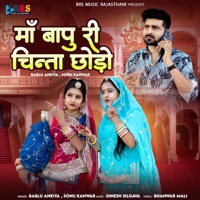 Ma Bapu Ri Chinta Chodo - Single - Bablu Ankiya & Sonu Kanwar
