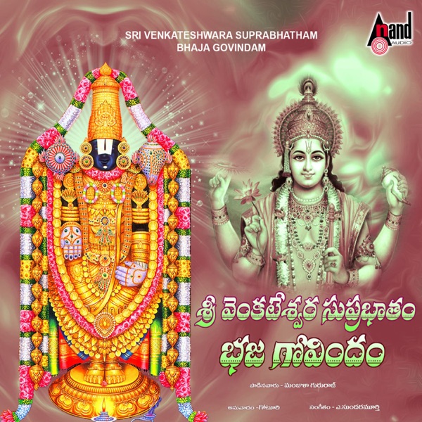 Venkateshwara Suprabhatham & Bhajagovindam