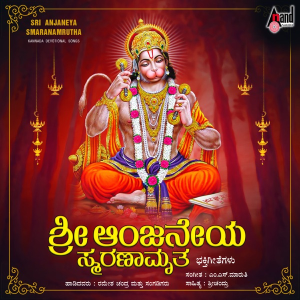 Sri Anjaneya Smaranamruta