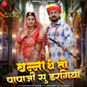 Banna The To Papaji Su Dargiya