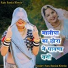 Maliya Ka Chora Ne Pawano Bna - Single