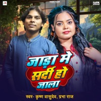 Jada Me Sardi Ho Jala - Single - Krishna Vasudev & Prabha Raj