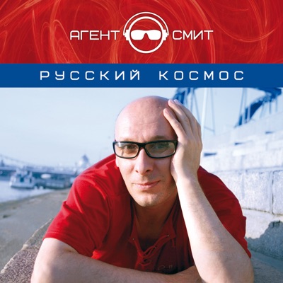 Русский космос