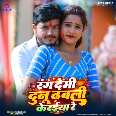 Rang Demi Dunu Dhabali Keraiya Re - Single