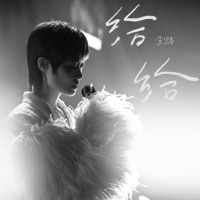 给给 - Single - Chris Lee