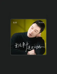 Dengarkan 玺晨, tonton video musik, baca bio, lihat tanggal tur & lainnya!