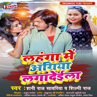 Lahanga Me Agiya Lagadeila - Single