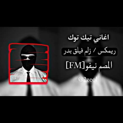 OMAYMA - فيلق بدر