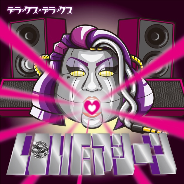 セクシー☆ダイナマイト - Single - デラックス×デラックスのアルバム