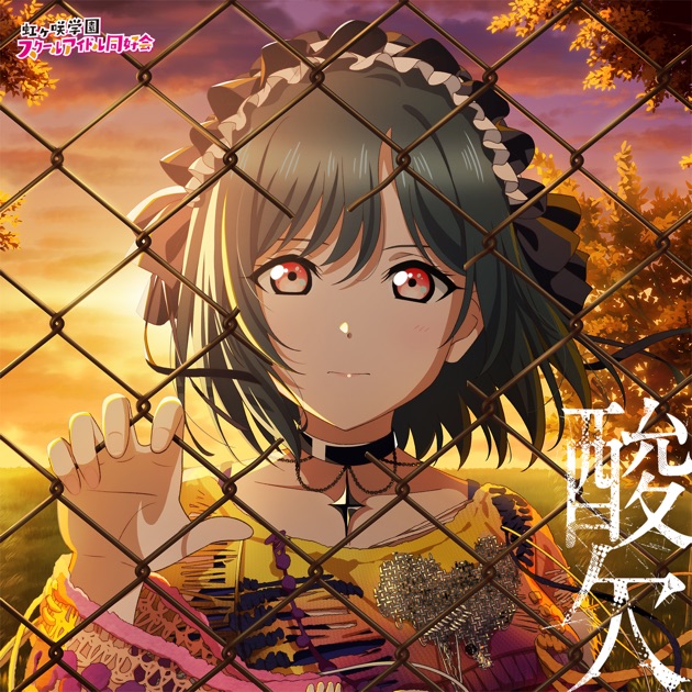 蓮ノ空女学院スクールアイドルクラブ ～Star Sign Memories～ Yugiri