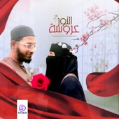 Wedding Nasheed artwork