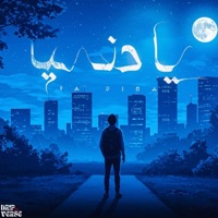 يا دنيا - Single - Iinfinityy