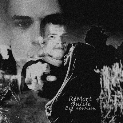 Без причин - Single