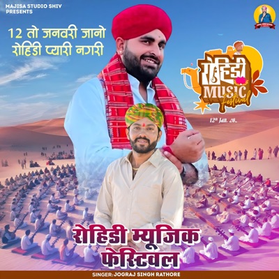 Rohidi Mujick Fastival Song Ravindra Singh Bhati - Single