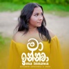 Ma Innawa - Single