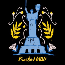 Києве Наш! The Кум & Віталій Каменюченко